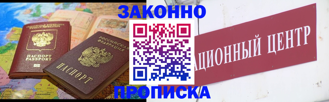 прописка для работы в Сасово