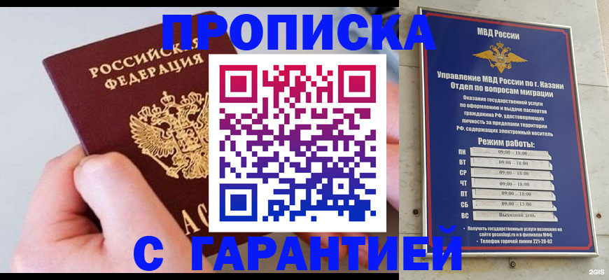 прописка 2025 в Сасово