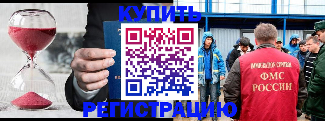 купить прописку в Сасово
